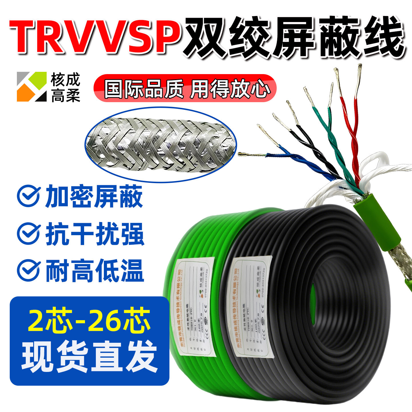 TRVVSP双绞屏蔽线2芯4芯6芯810~26芯 高柔性拖链电缆信号编码器线