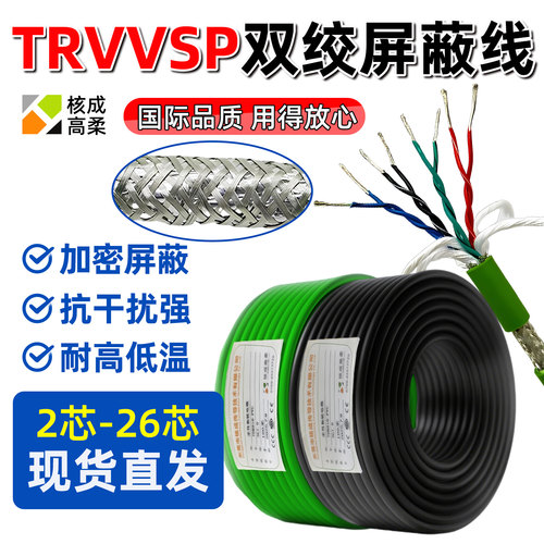 【国标】TRVVSP双绞屏蔽线4~26芯