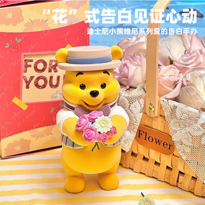 MINISO名创优品迪士尼小熊维尼爱的告白手办大体摆件手捧鲜花礼物