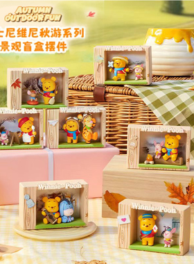 MINISO名创优品小熊维尼秋游系列景观盲盒摆件维尼熊噗噗手办