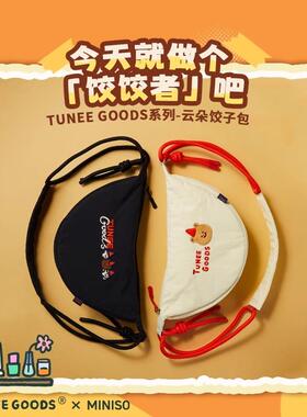 MINISO名创优品TUNEE GOODS系列云朵饺子包休闲便携日常女孩包包