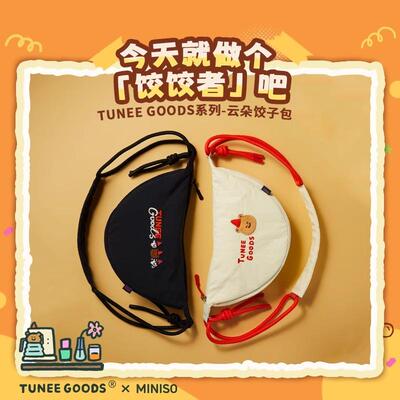 MINISO名创优品TUNEE GOODS系列云朵饺子包休闲便携日常女孩包包