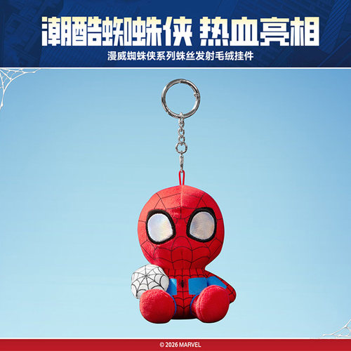 漫威蜘蛛侠毛绒挂件卡通玩偶