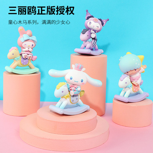 名创优品三丽鸥童心木马盲盒手办