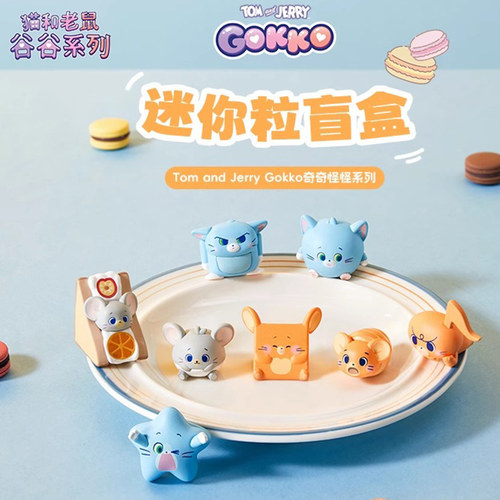 猫和老鼠谷谷系列盲盒迷萌粒豆