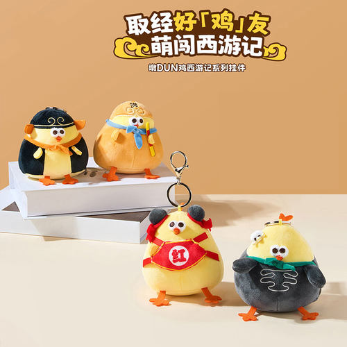 西游记墩墩鸡挂饰玩偶