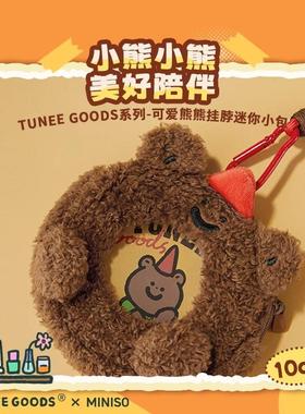 MINISO名创优品TUNEE GOODS毛绒随身开窗小熊挂脖迷你小包零钱包