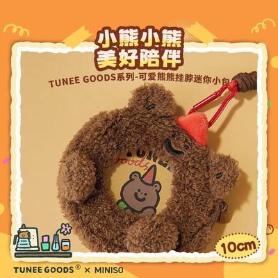 MINISO名创优品TUNEE GOODS毛绒随身开窗小熊挂脖迷你小包零钱包