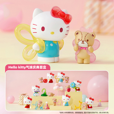 hellokitty气球庆典盲盒