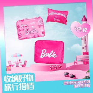 MINISO名创优品芭比旅行洗漱化妆品收纳袋内衣毛巾收纳包三件套装