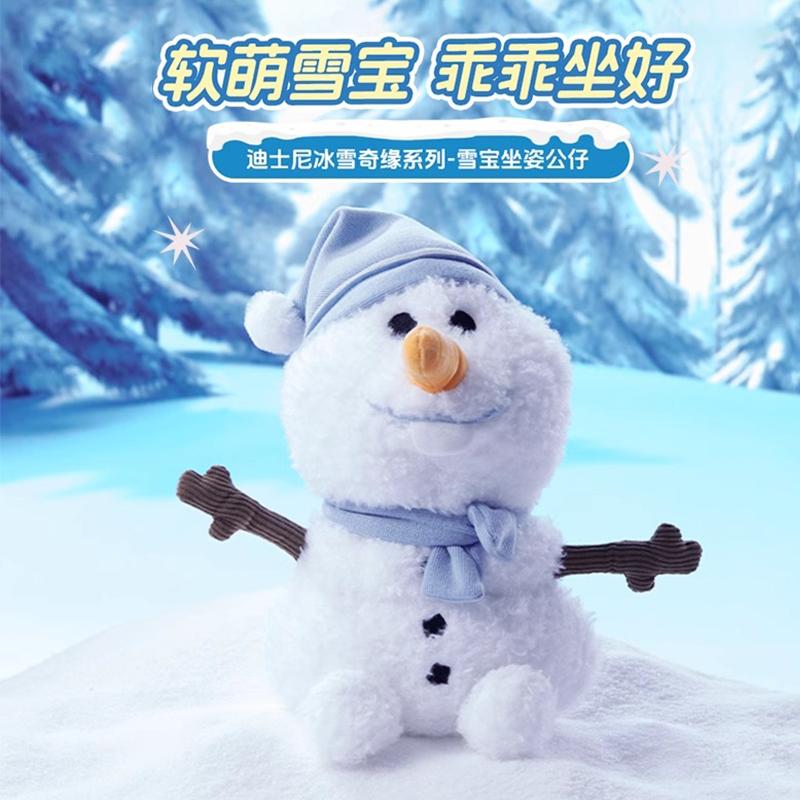 MINISO名创优品迪士尼冰雪奇缘雪宝坐姿雪人公仔毛绒娃娃圣诞节