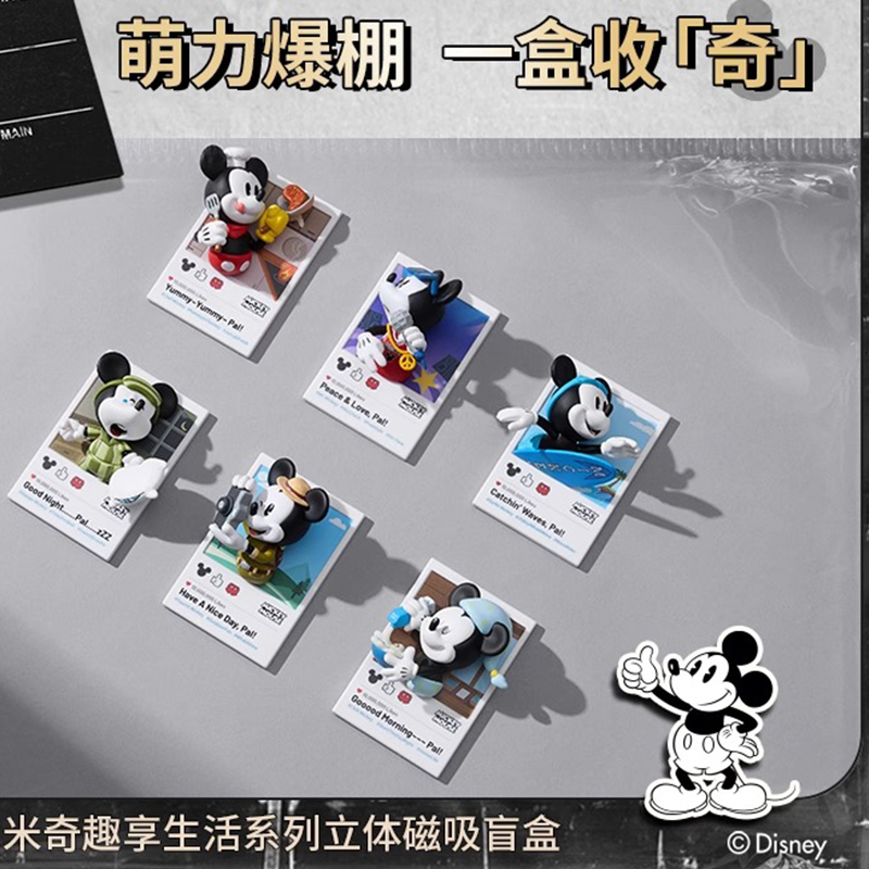 MINISO名创优品迪士尼米奇趣享生活系列立体磁吸盲盒冰箱贴手办