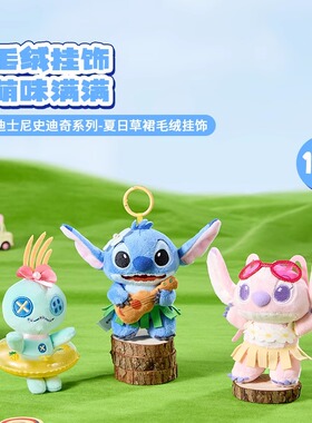 史迪奇夏日草裙包包挂件