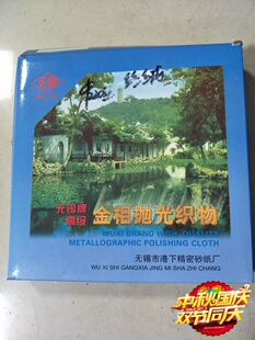 冲钻无锡港下牌金相抛光布直径20Φ22cm切割片砂纸磨抛剂实验耗材