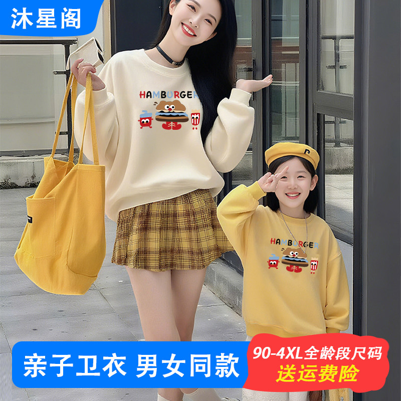 亲子装卫衣一家三口四口2026男装母子母女家庭装秋冬打底儿童上衣,童装/婴儿装/亲子装,亲子装/亲子时装,淘宝优惠券,粉丝福利购,淘宝优惠卷