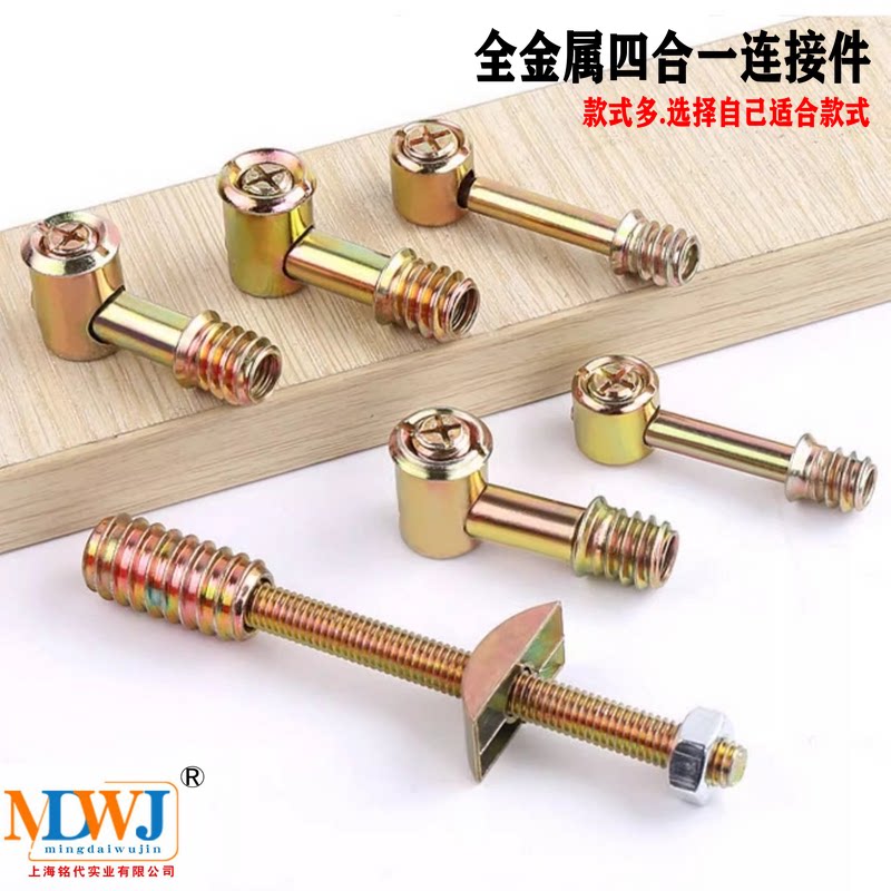 家具五金拆装件家具螺丝组装件强力四合一连接件组装件床紧固件