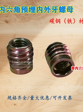 M8铁内外牙螺母直通螺母实木家具预埋锁紧链接螺母楼梯连接螺母