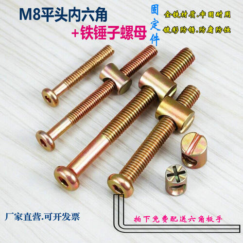 M8家具螺丝螺母横孔连接件