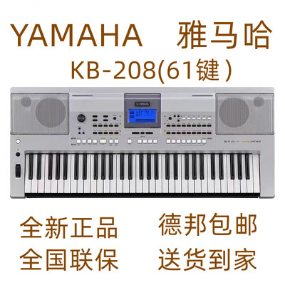 雅马哈电子琴KB-208考级比赛演奏教学61键力度儿童家用190升级
