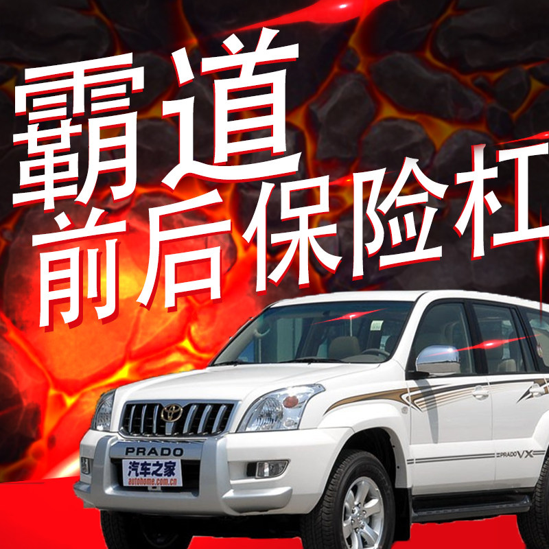 适用丰田03-09霸道2700 4000普拉多LC120前后保险杠前后护杠包围