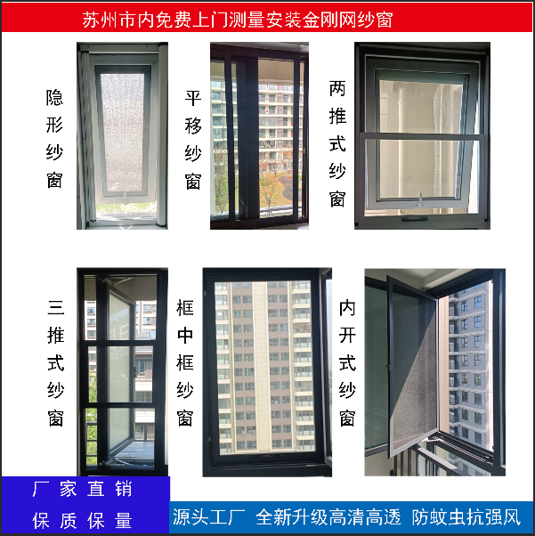 苏州市内免费上门测量安装高清高透网纱窗防蚊虫内开平开推拉窗纱