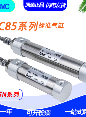 正品SMC不锈钢气缸C85N/CD85N12-10 15C 20C 25C 30C 35C 40C-A-B