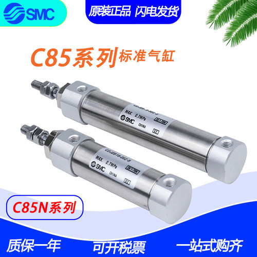 全新SMC正品C85N/CD85N10-10Z-B15Z 20Z 25Z 30Z 35Z-B不锈钢气缸