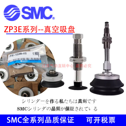 正品SMC连接器吸嘴ZP3E-Y32-Y40-Y50UMN-UMS-BMN-BMS-AL14-B8吸盘