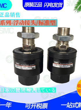 SMC浮动接头JA140/JA160/JA180-30-33-36-40-42-150-200-300-X11