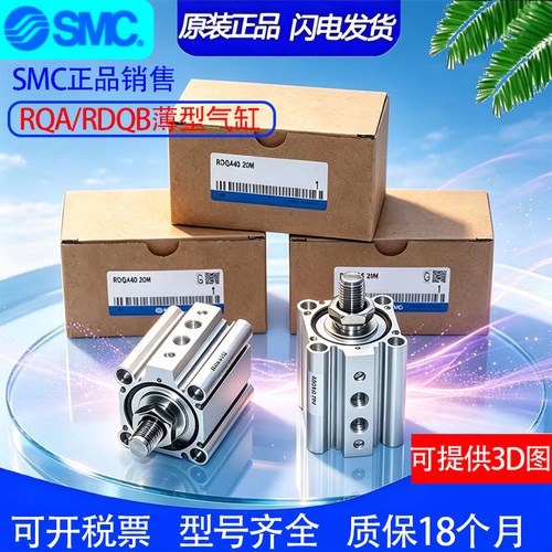 原装SMC气缸RQA25/RDQA25-15-20-25-30-35-40-45-50带气缓冲薄型