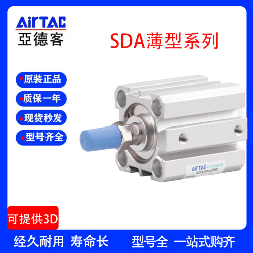 AirTAC亚德客薄型气缸SDA12/16/20/25/32/40/50/63/80X5X10X50X75