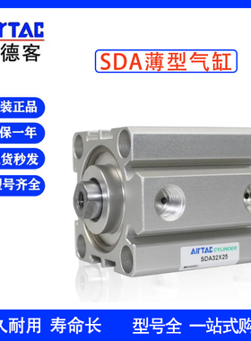 亚德客薄型气缸SDA12/16/20/25/32/40/63/80/100*10X20X40X50*60S
