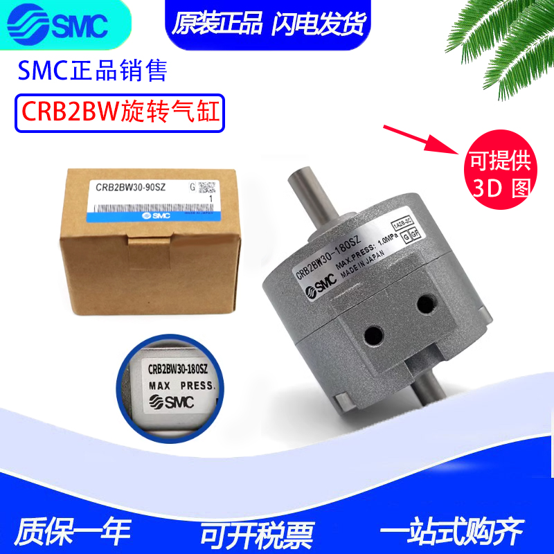 正品SMC叶片式摆动气缸CRB2BS10/15/20/30/40-90-18-270S-D-SE-DE