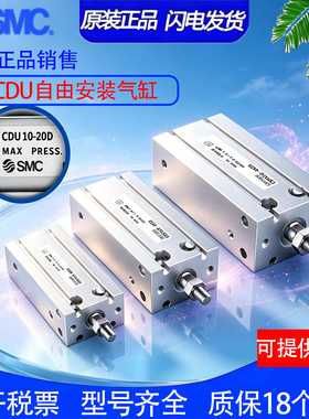 原装SMC气缸CU32/CDU32-5D-10D-15D-20D-25D-30D-35D-40D-XC6-XB8