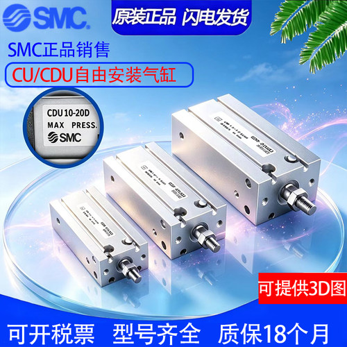 原装SMC气缸CU32/CDU32-5D-10D-15D-20D-25D-30D-35D-40D-XC6-XB8