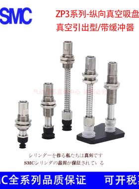 SMC吸盘ZP3-T10/T13UMS/T16UMN/UMGN/UMGS-A12-A5-B5-U6-U2-U4-06