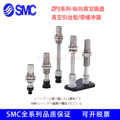 原装SMC吸盘ZP3-T16BNJB15/BSJB20/BGNJB/BGSJB-B5-U2-U4-U6-04-6
