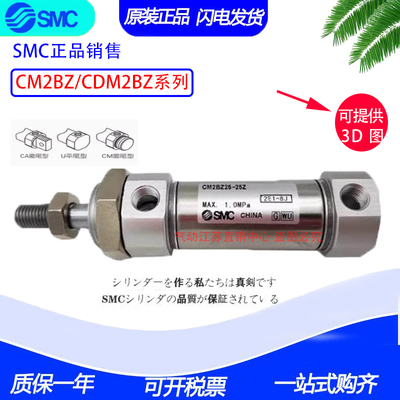 原装SMC气缸CDM2BZ40/CM2BZ40-10-15-20-25-30-35-40-45-50-75AZ