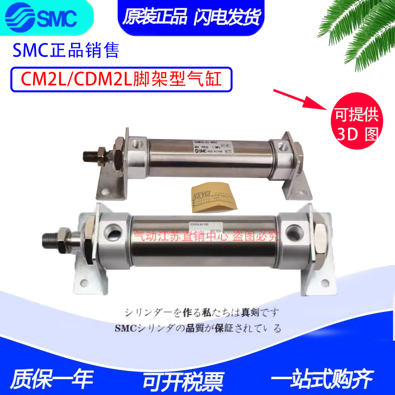 正品SMC气缸CM2L25/CDM2L25-400Z-450A-500AZ-550FZ-600AFZ-W-XC8
