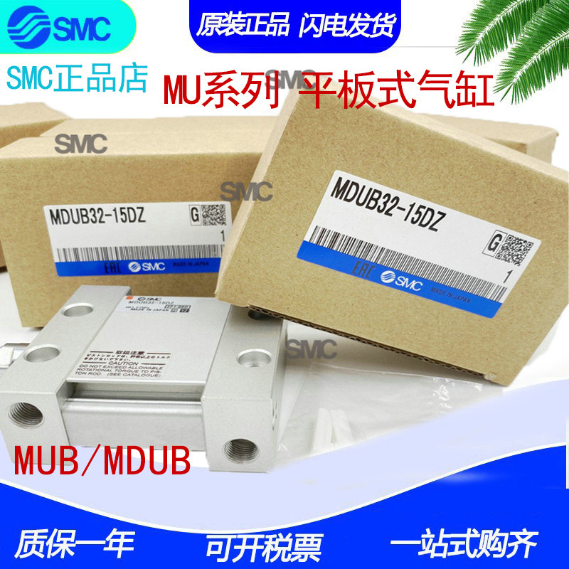 原装SMC全新平板式气缸MUB50/MDUB50-125 150 175 200 DZ DMZ-XC8