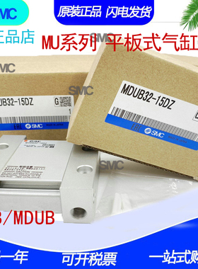 原装SMC平板式气缸MUB40-5SZ 10TZ 15 20SZ SMZ TZ TMZ单作用气缸