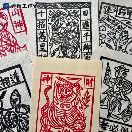 云南非遗甲马版画手工装饰画旅游文创财神好人相逢招财平安健康