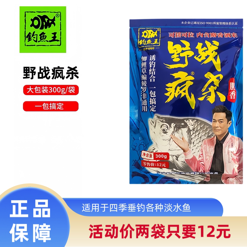 钓鱼王经典款野战疯杀饵料垂钓鲫鲤草鳊鱼饵内含麝香酒米