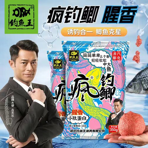 钓鱼王2023年新品疯钓鲫腥香小肽蛋白饵料垂钓鲫鲤草鳊鲮通用鱼饵