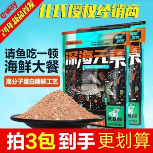 化氏2024新品深海元素野钓黑坑湖库酶解工艺海鲜蛋白质鲫鲤草鳊鱼