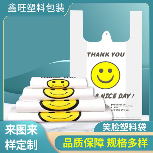 透明笑脸塑料袋手提袋食品袋批发