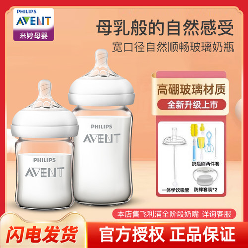 AVENT/新安怡奶瓶玻璃婴儿宽口径
