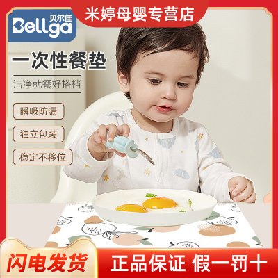 Bellga贝尔佳一次性餐垫防水隔脏