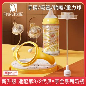 第3代贝亲奶瓶吸管配件宽口径通用学饮杯鸭嘴重力球握把手柄通用