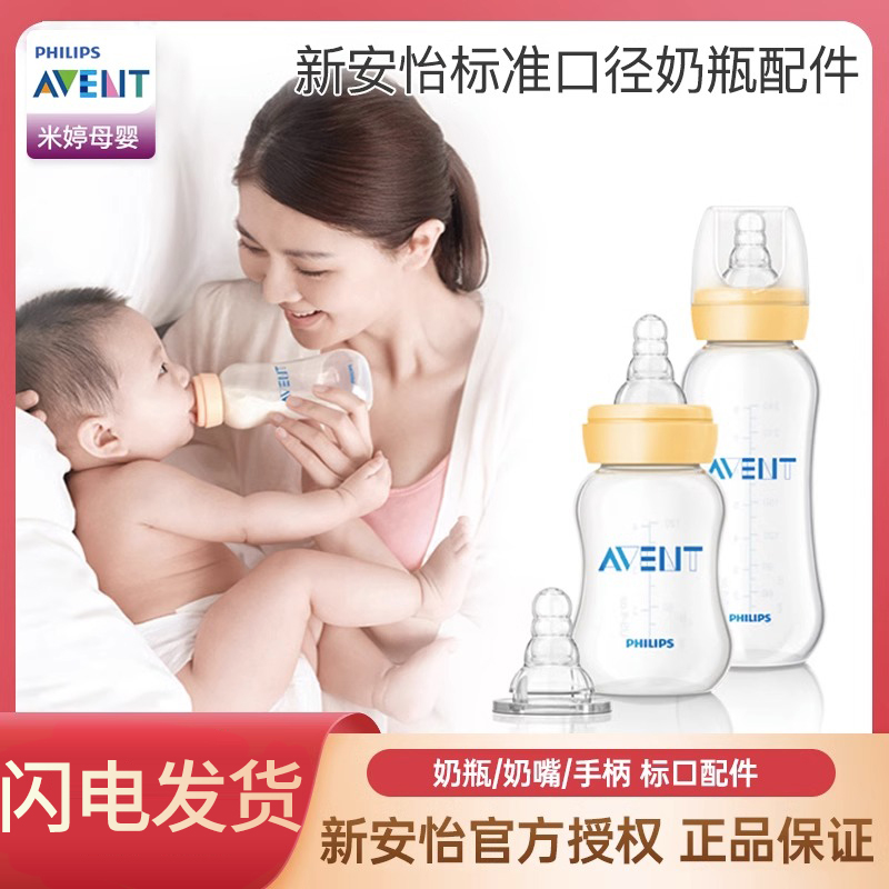 AVENT/新安怡标准口径奶瓶配件